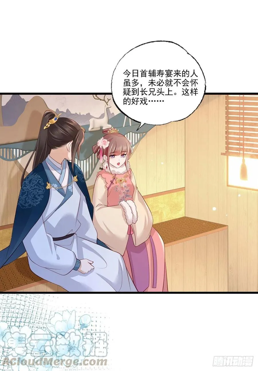 第84话 教训长兄 第9页