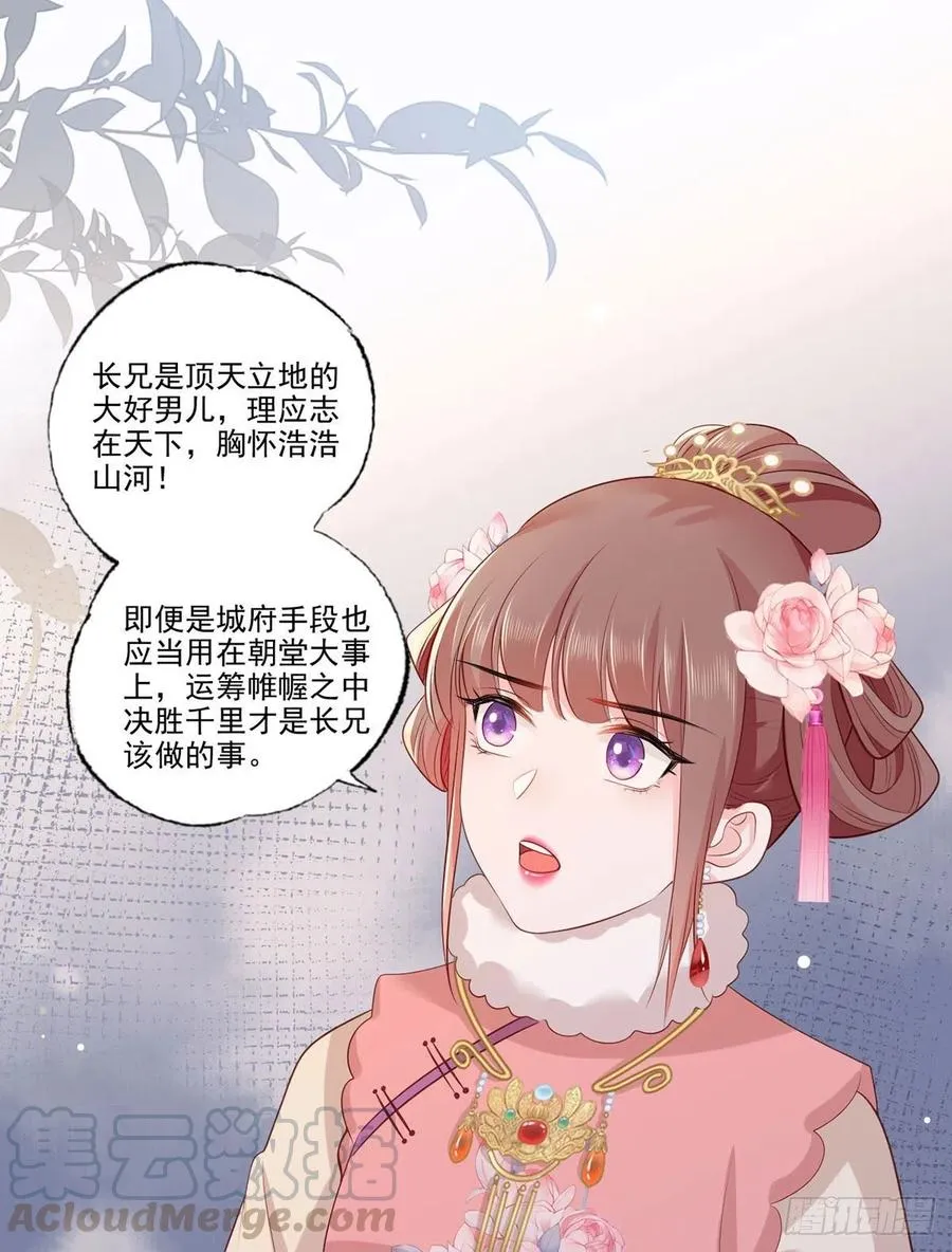 第84话 教训长兄 第13页