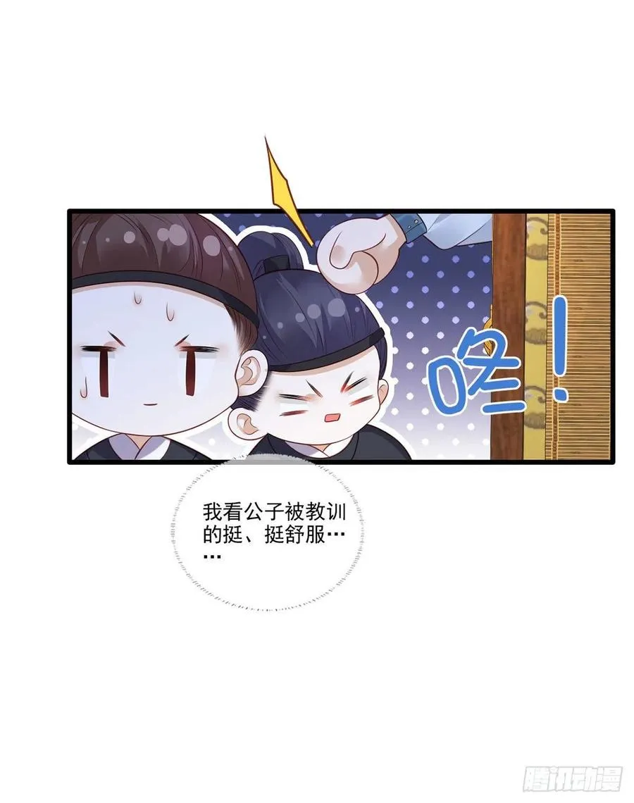 第84话 教训长兄 第20页