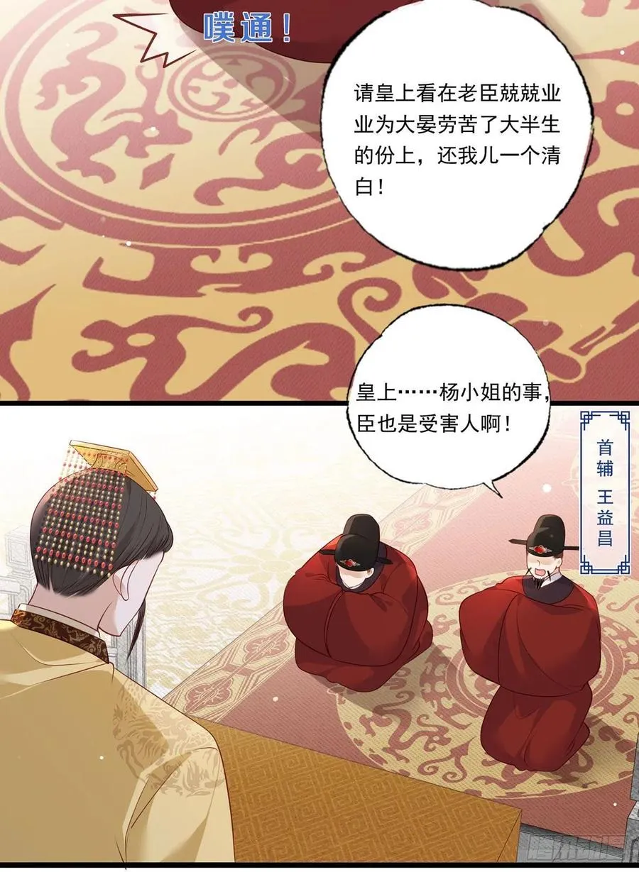 第84话 教训长兄 第24页