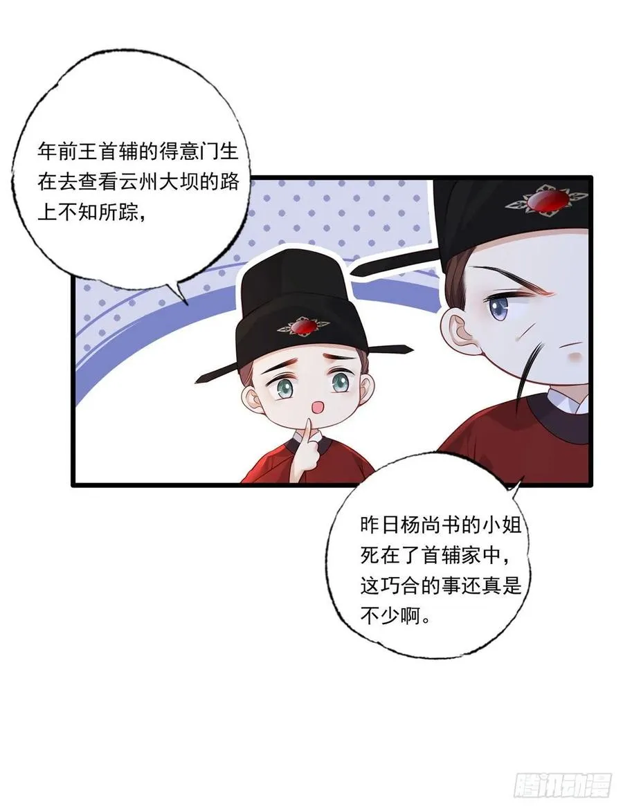 第84话 教训长兄 第26页