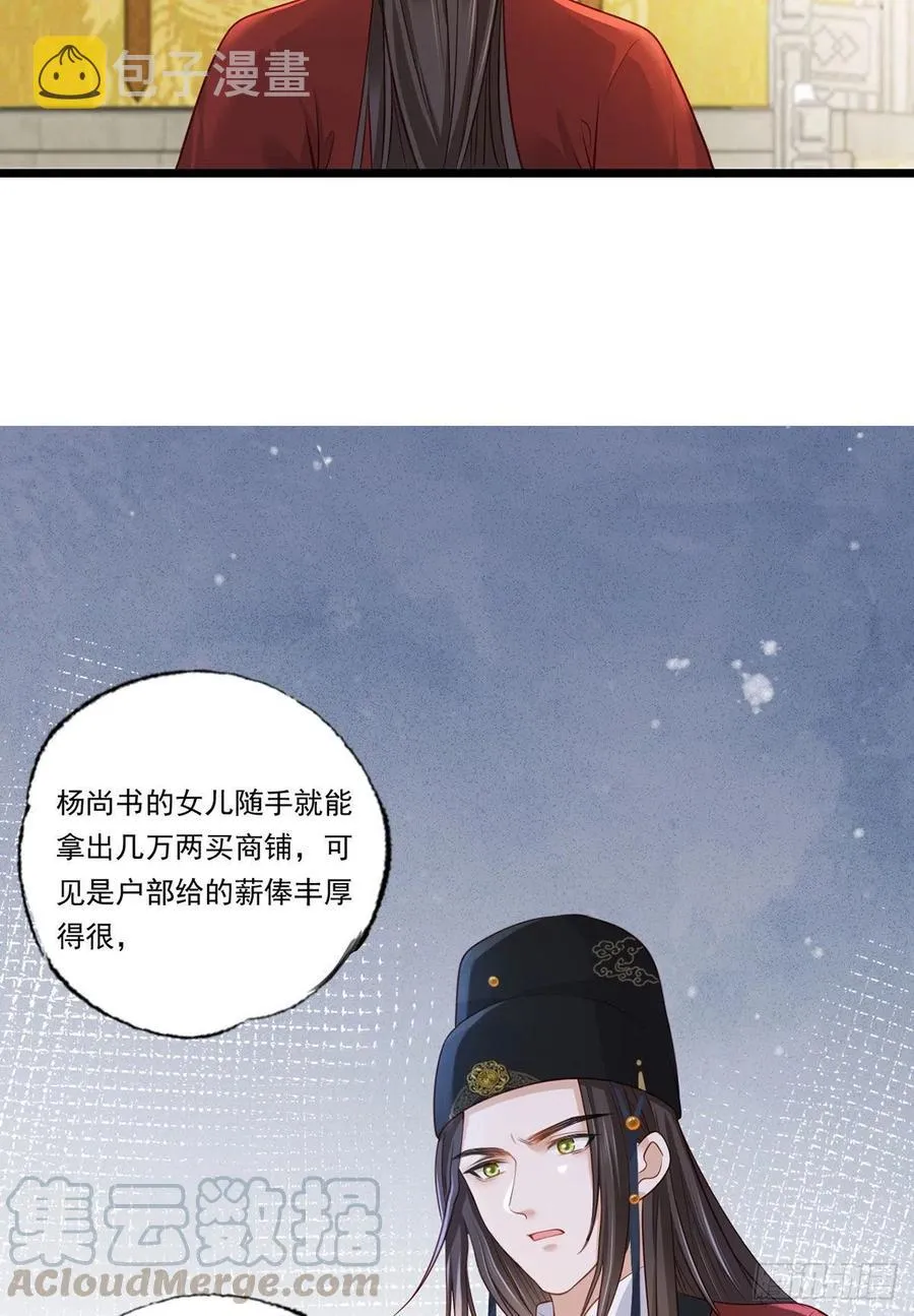 第85话 养家糊口都不够了 第5页