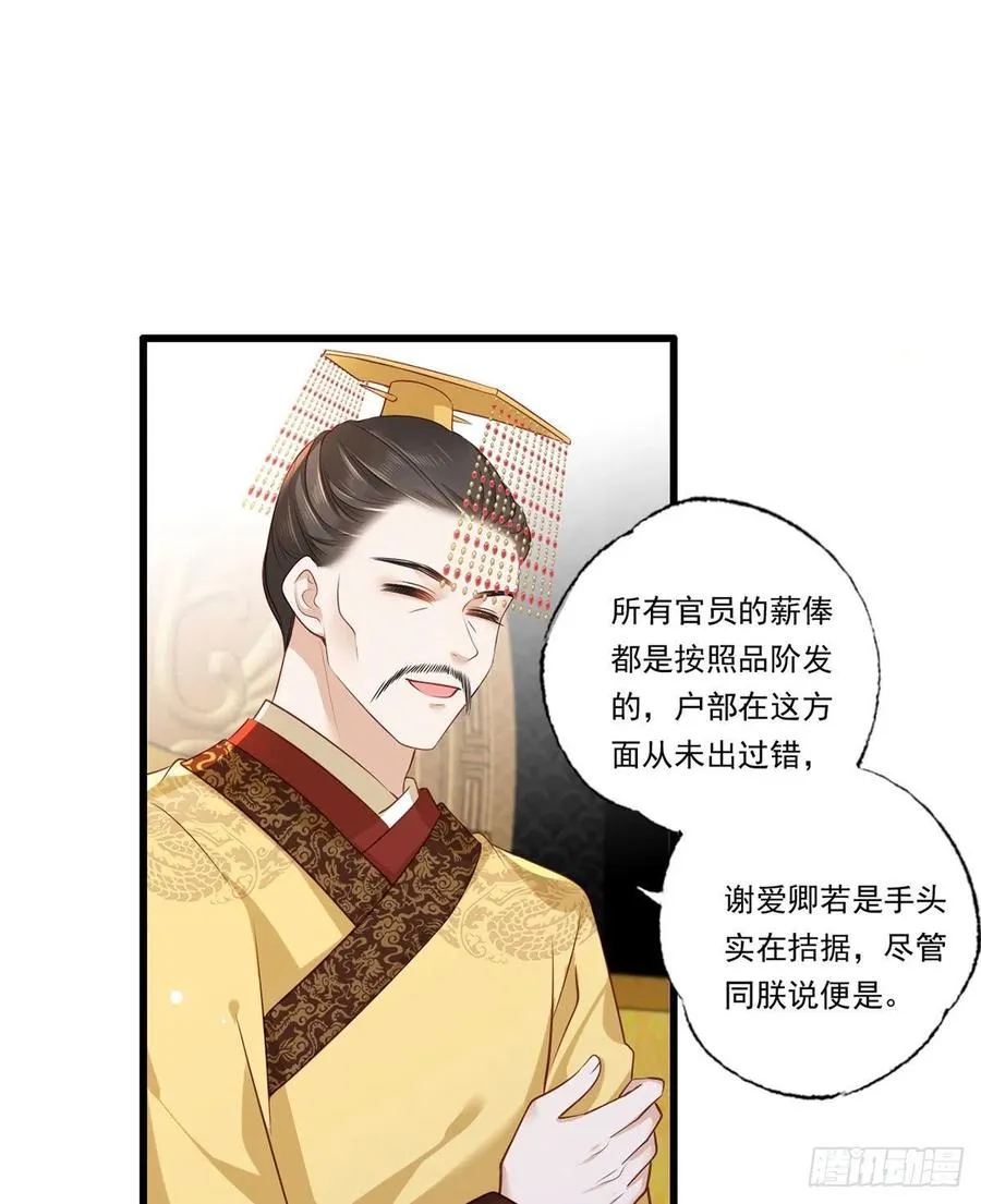 第85话 养家糊口都不够了 第8页