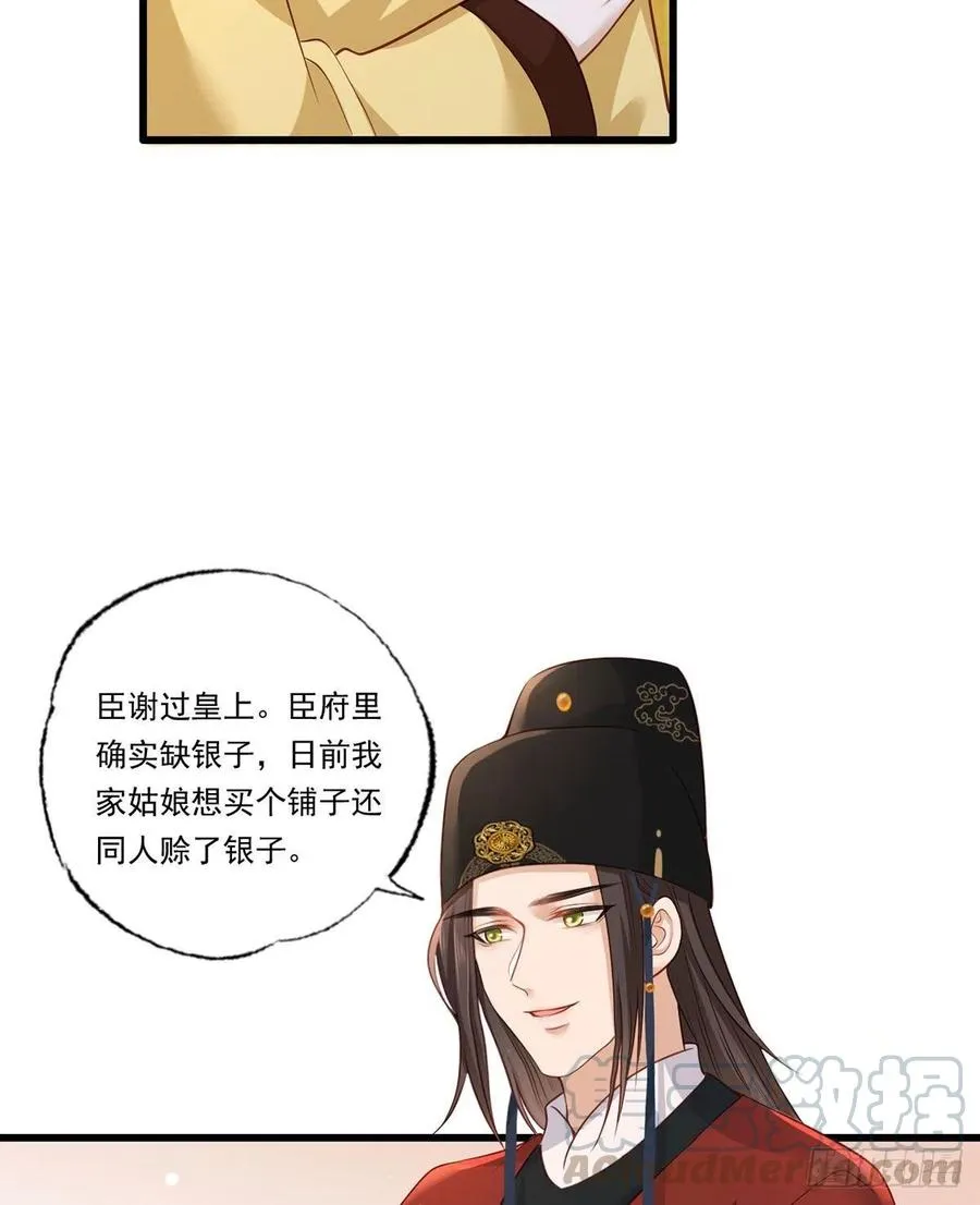 第85话 养家糊口都不够了 第9页