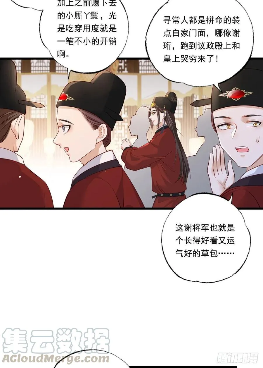 第85话 养家糊口都不够了 第11页