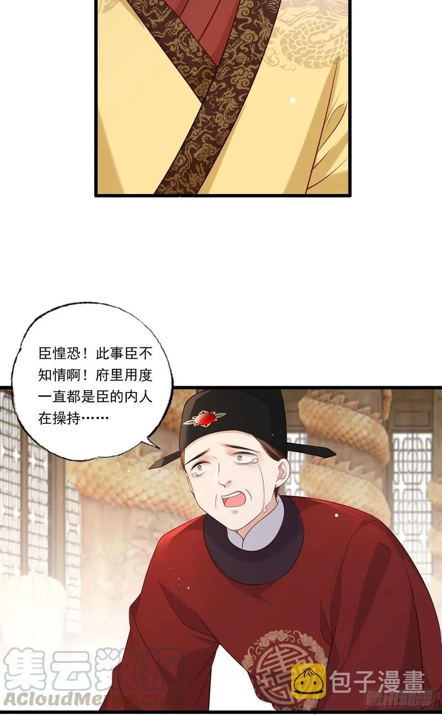 第85话 养家糊口都不够了 第17页