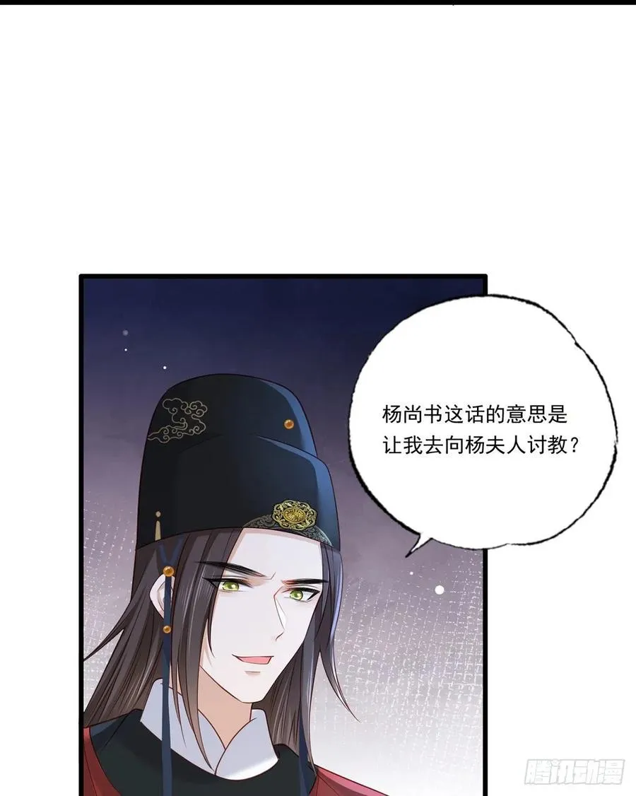 第85话 养家糊口都不够了 第18页