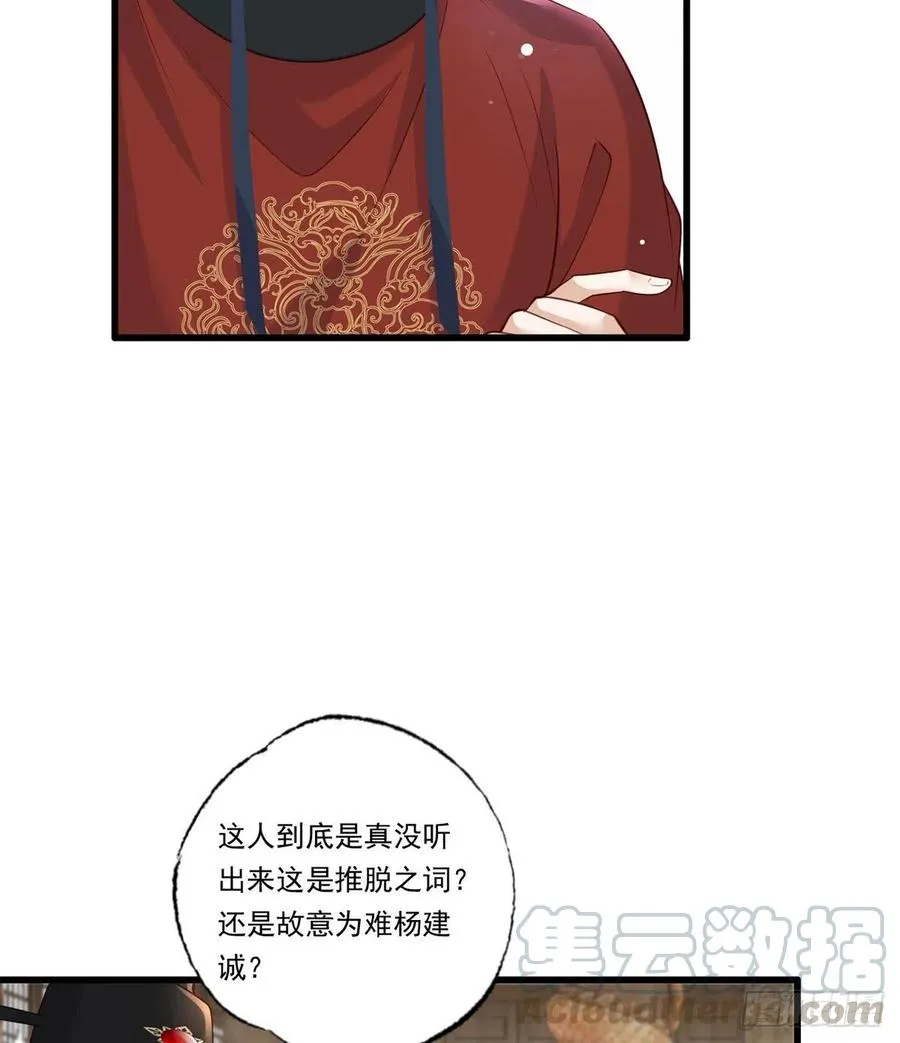 第85话 养家糊口都不够了 第19页