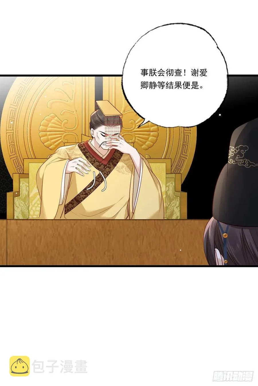 第85话 养家糊口都不够了 第24页