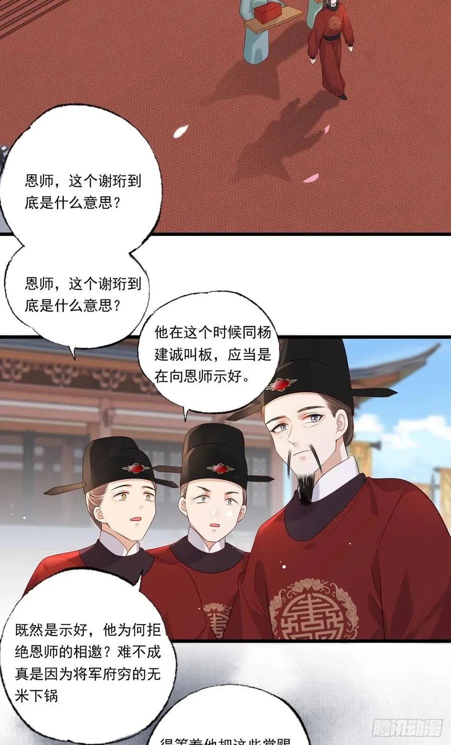 第85话 养家糊口都不够了 第32页