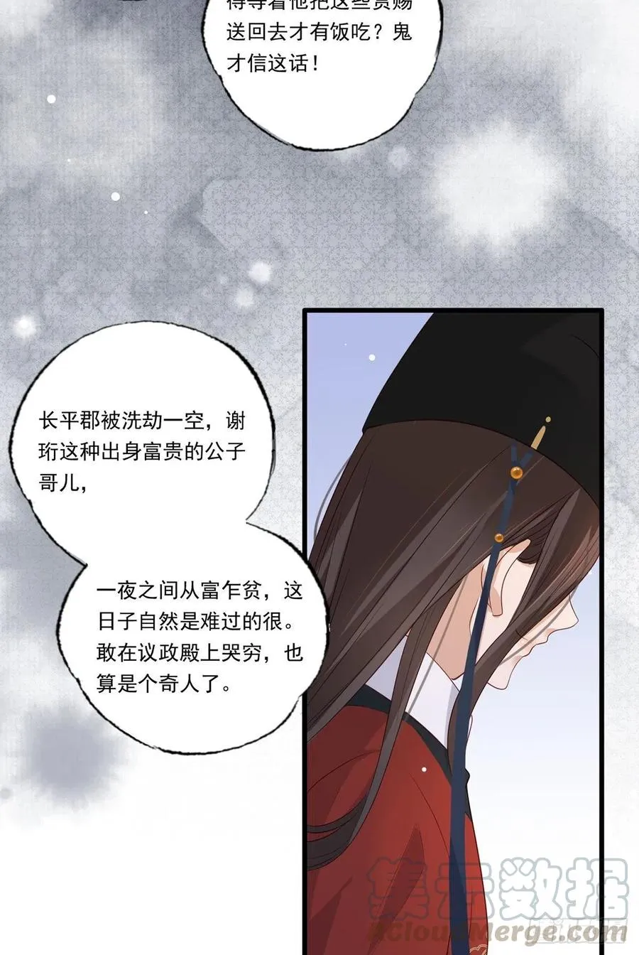 第85话 养家糊口都不够了 第33页