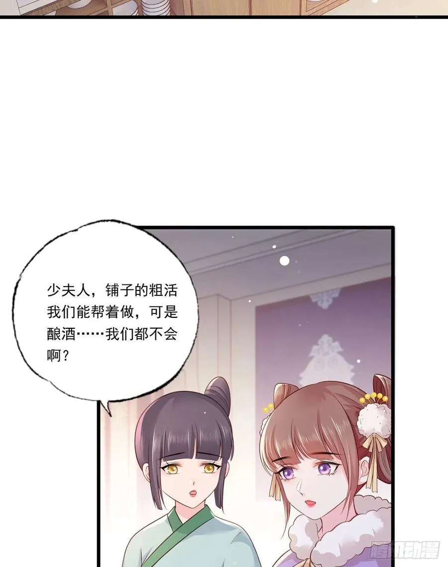 第87话 温酒的生意经 第4页