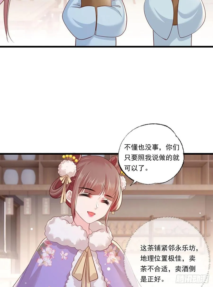 第87话 温酒的生意经 第6页