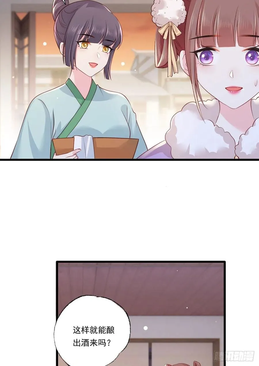第87话 温酒的生意经 第12页