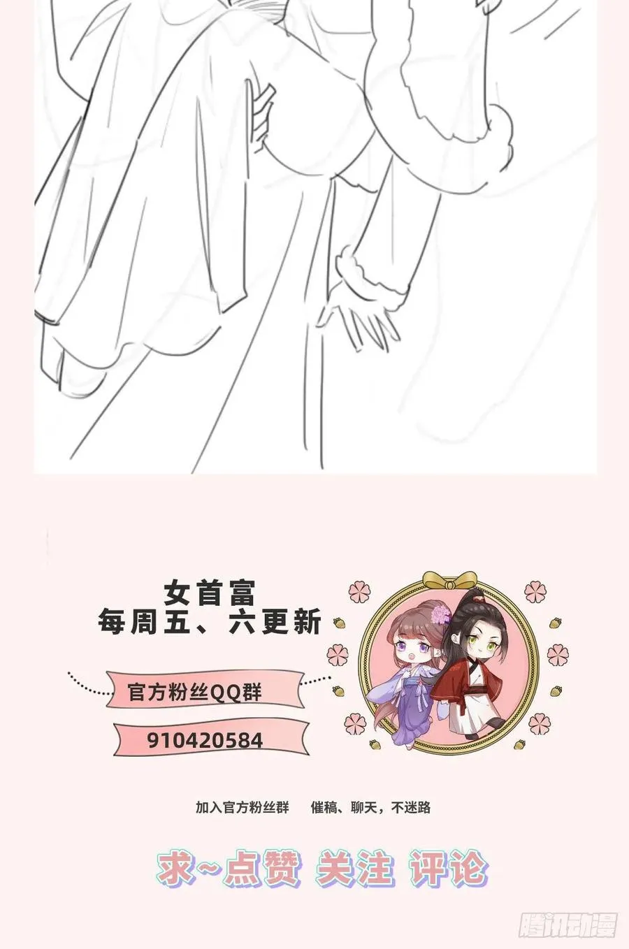 第87话 温酒的生意经 第38页