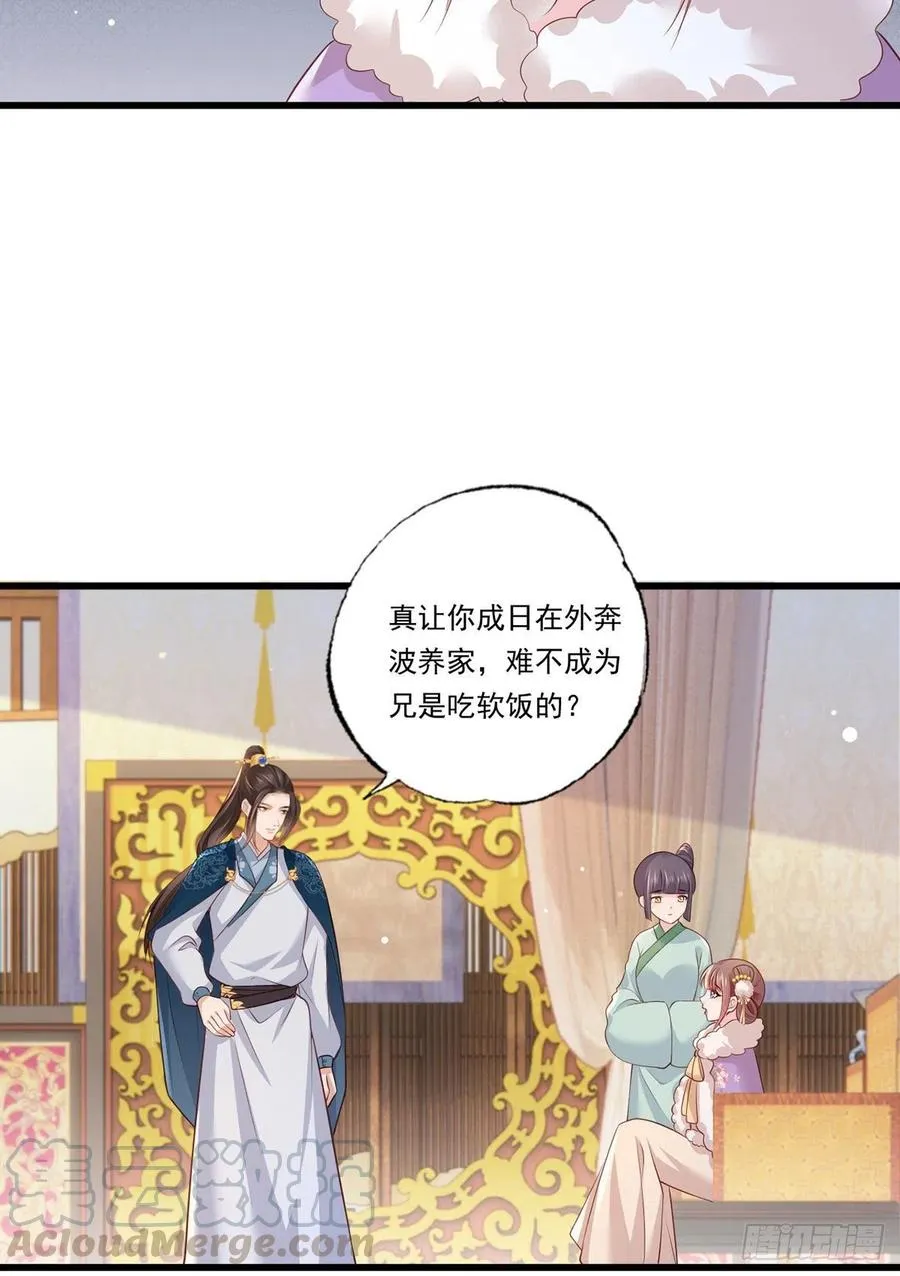 第89话 家法伺候是什么？ 第7页