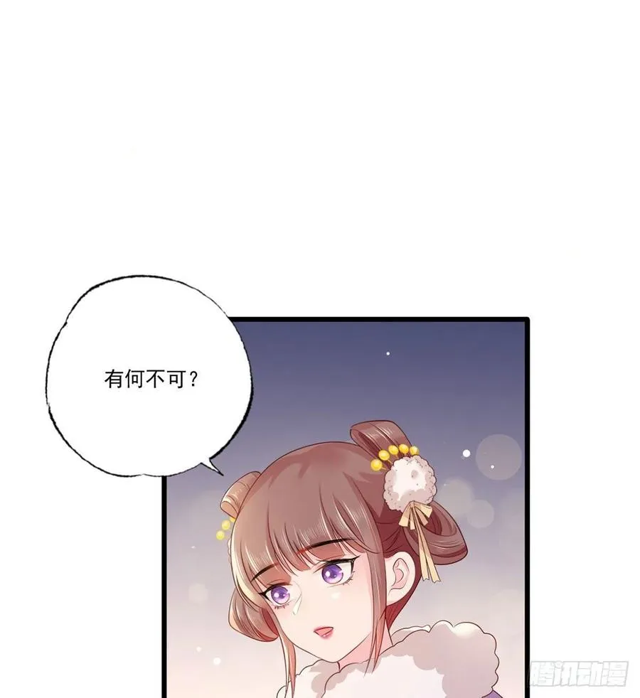 第89话 家法伺候是什么？ 第8页