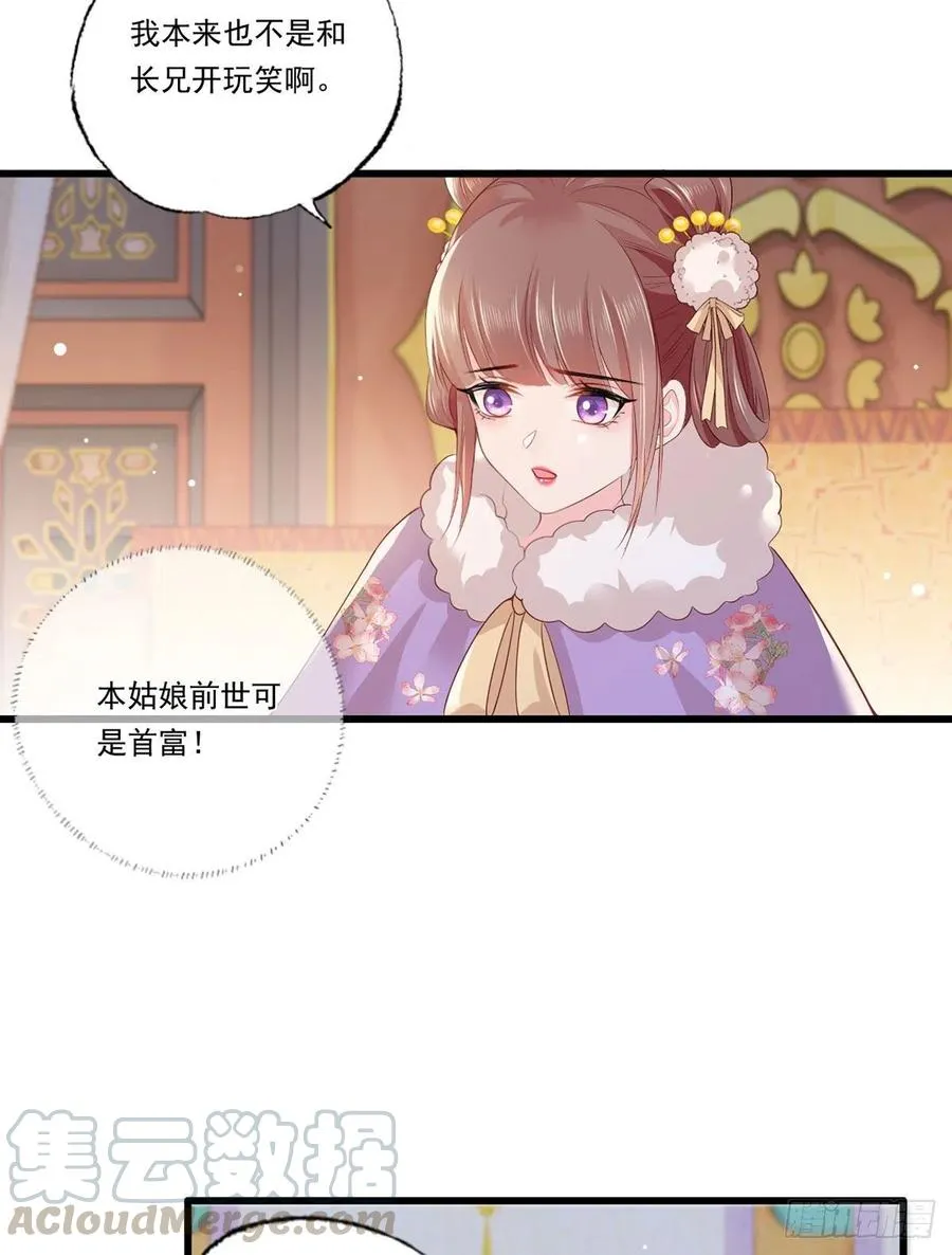第89话 家法伺候是什么？ 第11页