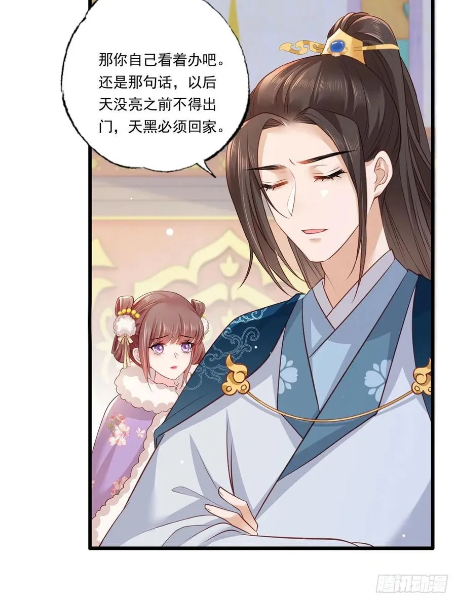 第89话 家法伺候是什么？ 第12页