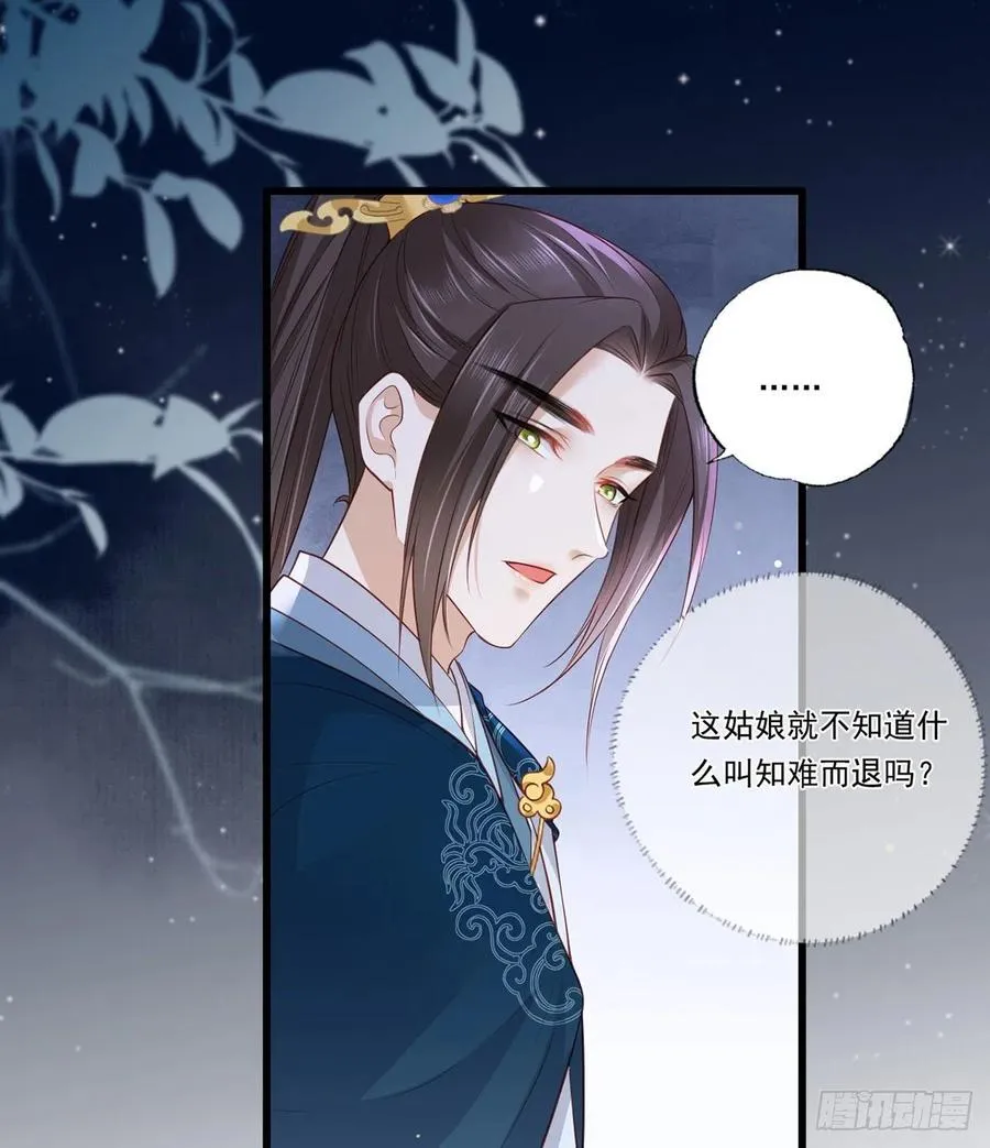 第89话 家法伺候是什么？ 第16页