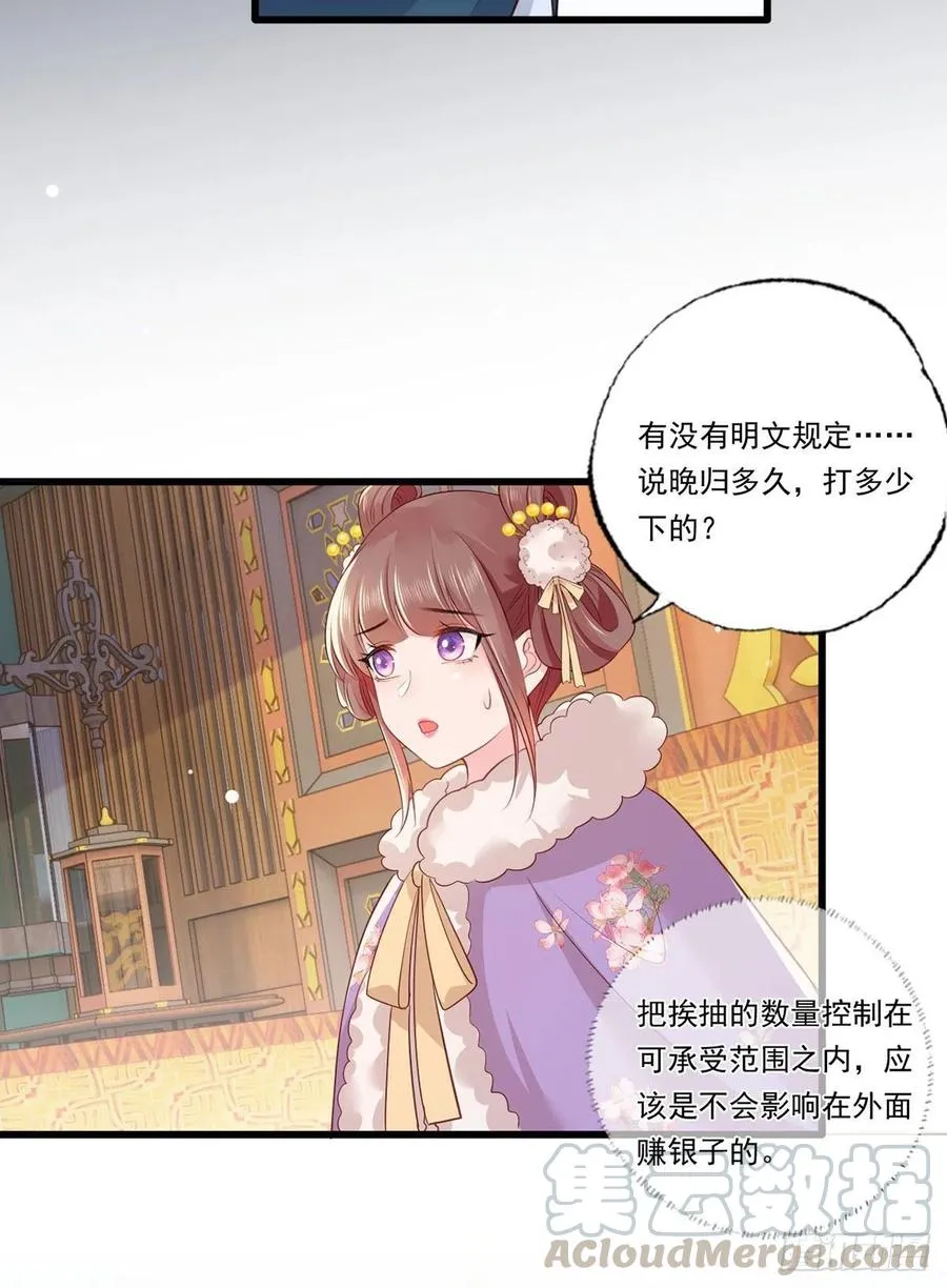 第89话 家法伺候是什么？ 第17页