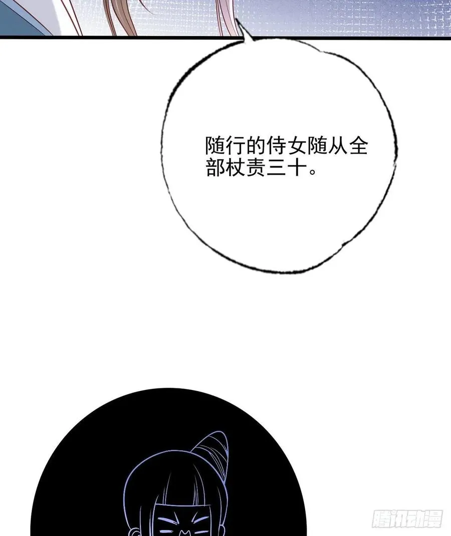 第89话 家法伺候是什么？ 第20页