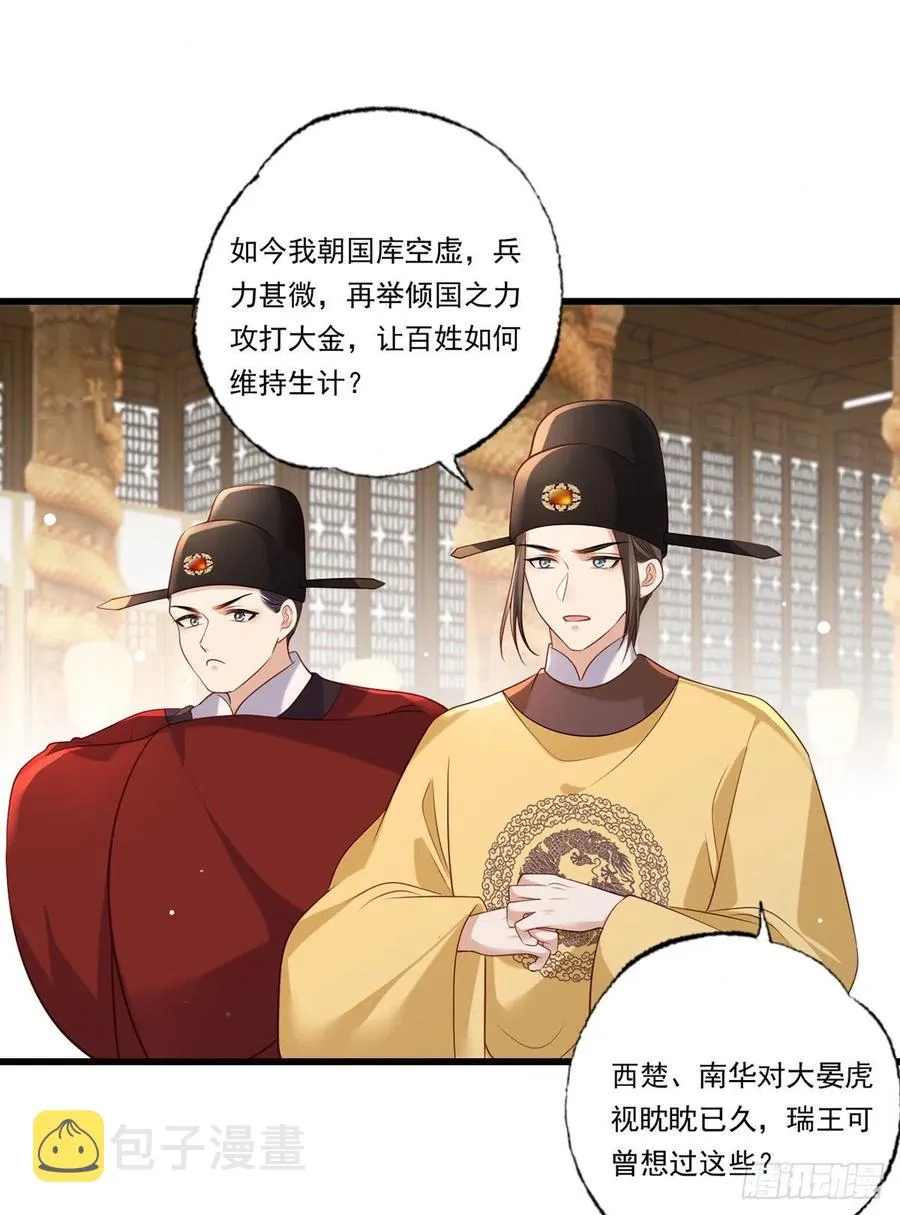 第90话 这天怕是要变了 第2页