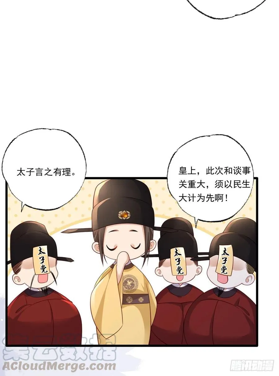 第90话 这天怕是要变了 第3页