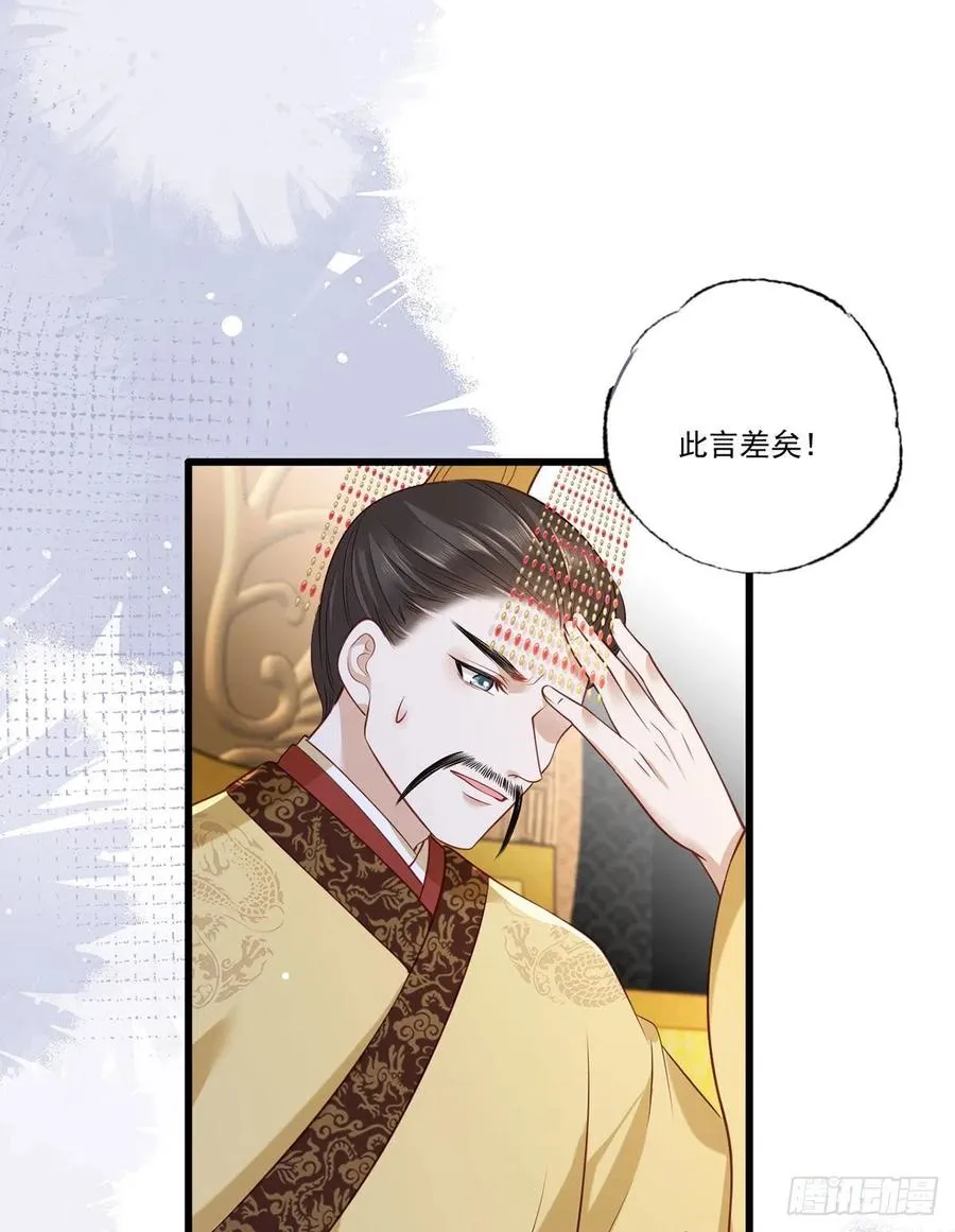 第90话 这天怕是要变了 第4页