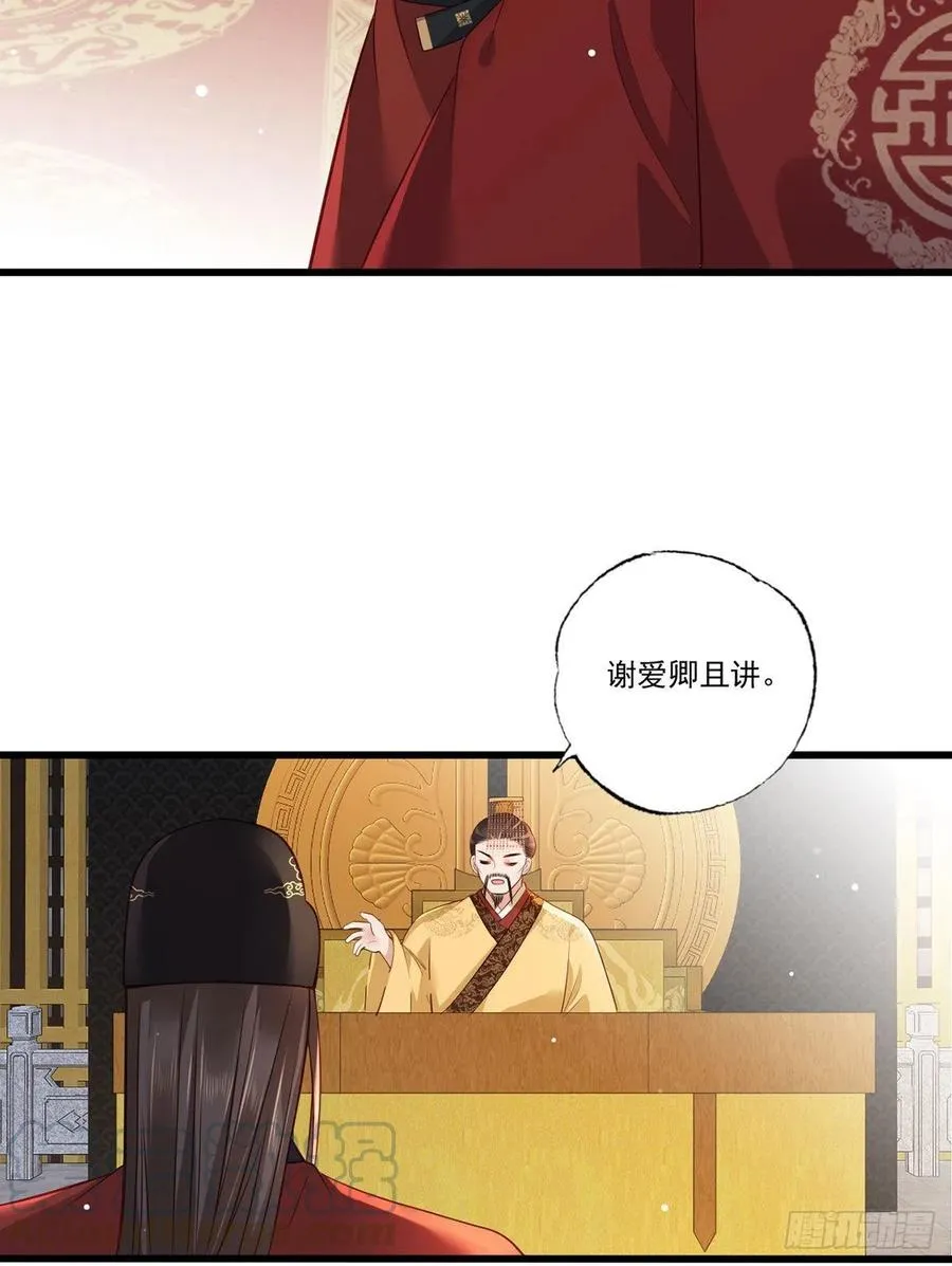 第90话 这天怕是要变了 第7页