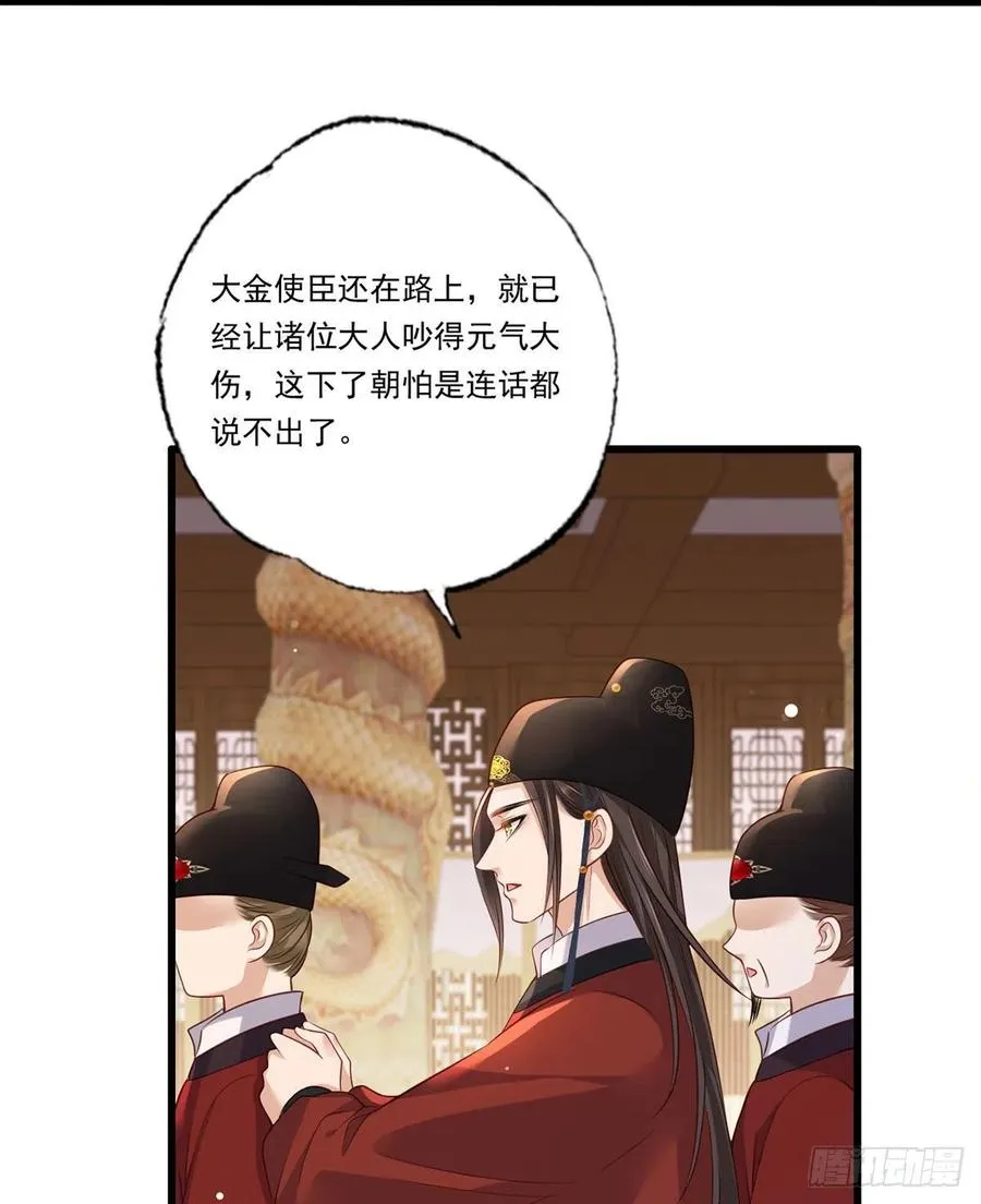 第90话 这天怕是要变了 第8页