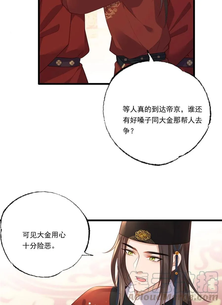 第90话 这天怕是要变了 第9页