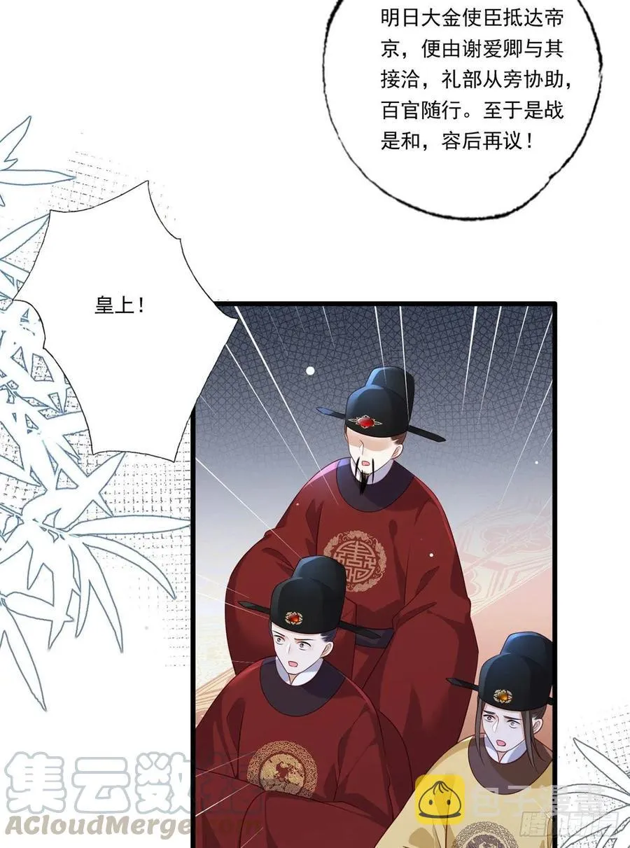 第90话 这天怕是要变了 第11页