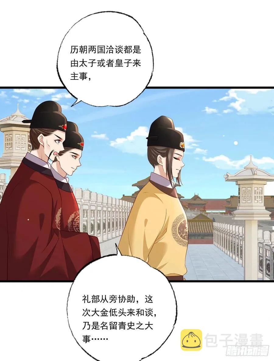 第90话 这天怕是要变了 第16页