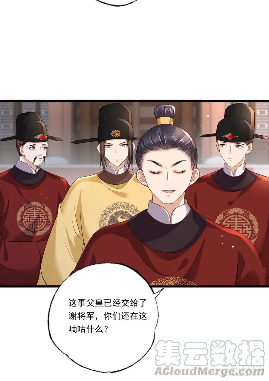 第90话 这天怕是要变了 第17页
