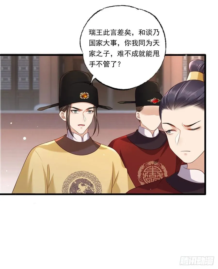 第90话 这天怕是要变了 第18页