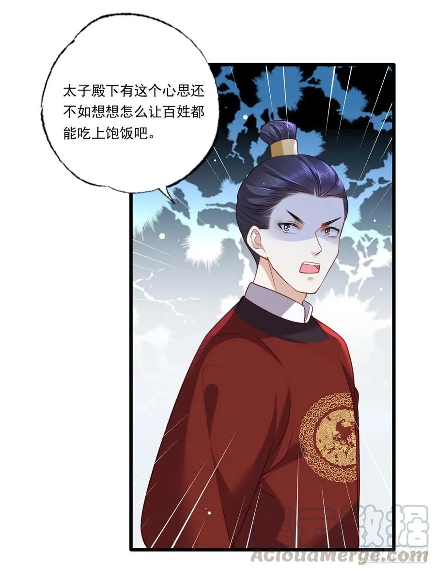 第90话 这天怕是要变了 第19页