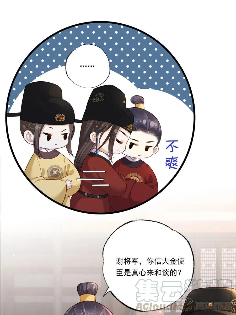 第90话 这天怕是要变了 第23页