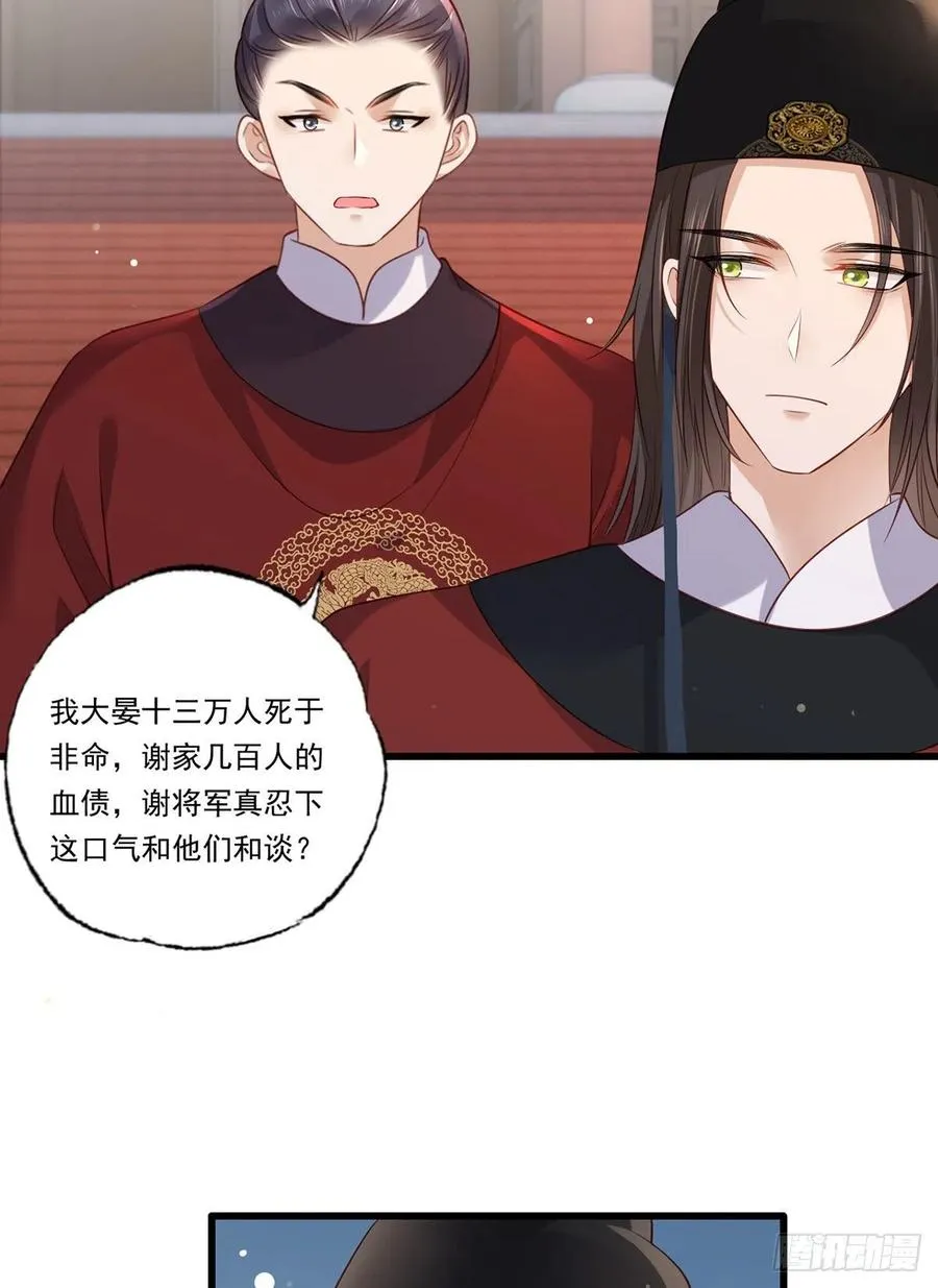 第90话 这天怕是要变了 第24页
