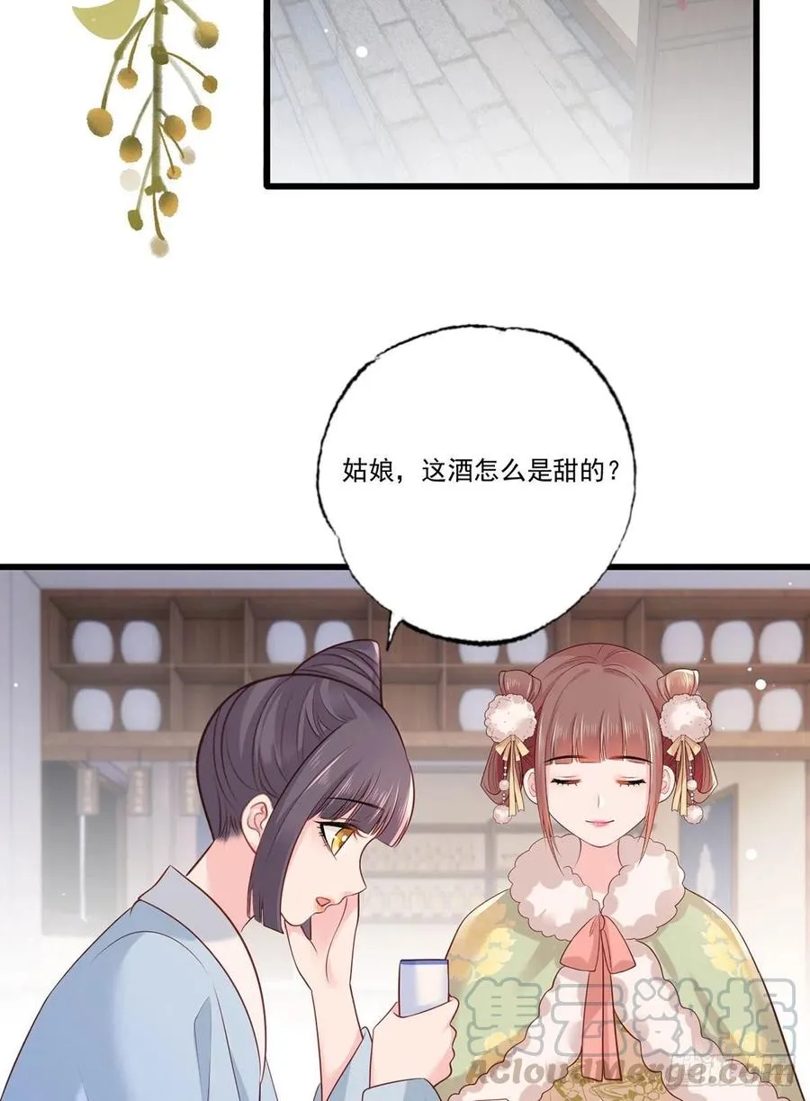 第91话 阿酒要被家法伺候了？ 第3页