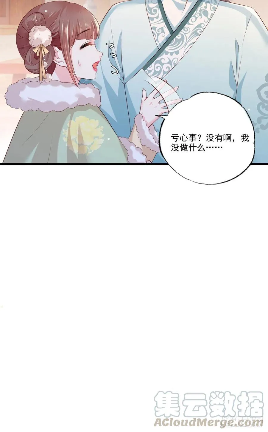 第91话 阿酒要被家法伺候了？ 第25页