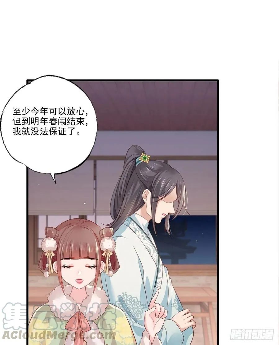 第91话 阿酒要被家法伺候了？ 第31页