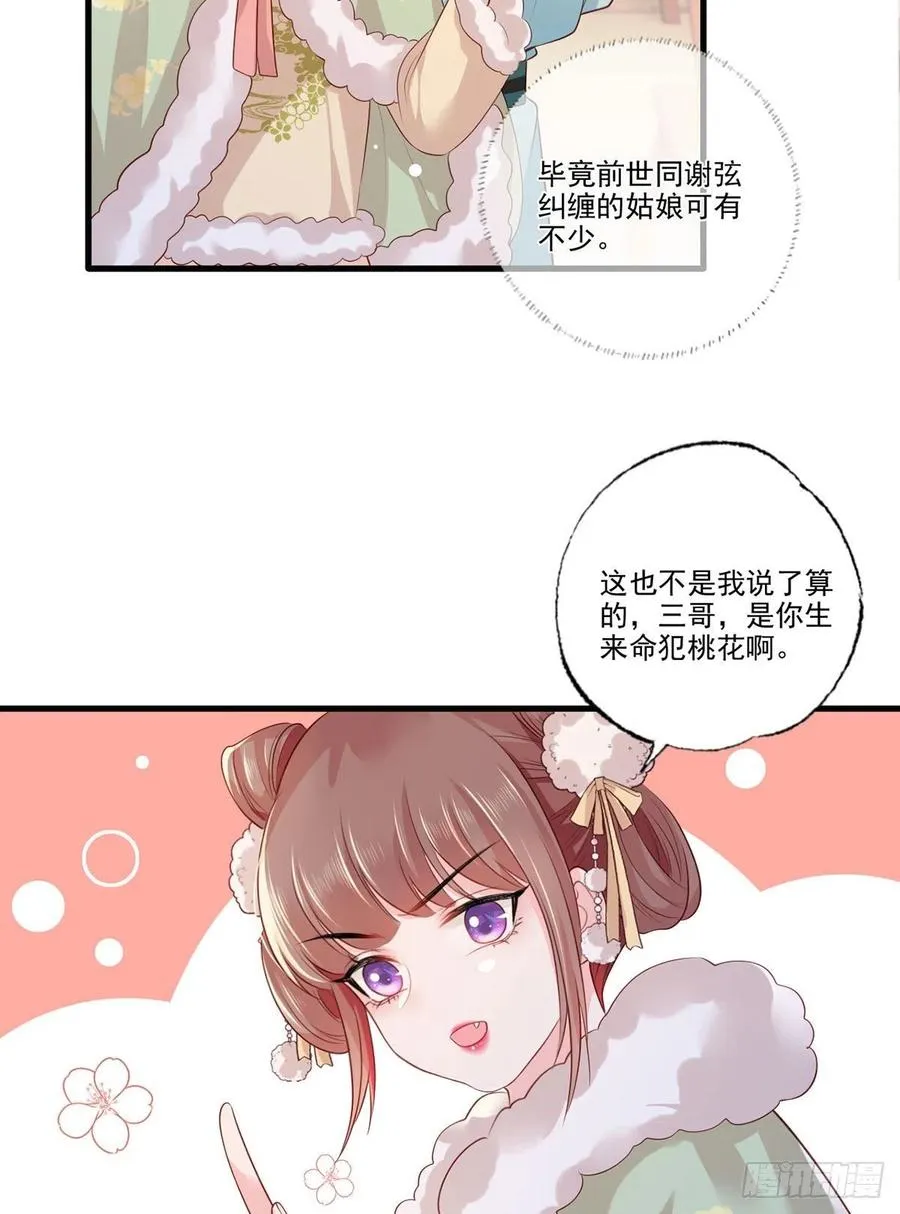 第91话 阿酒要被家法伺候了？ 第32页