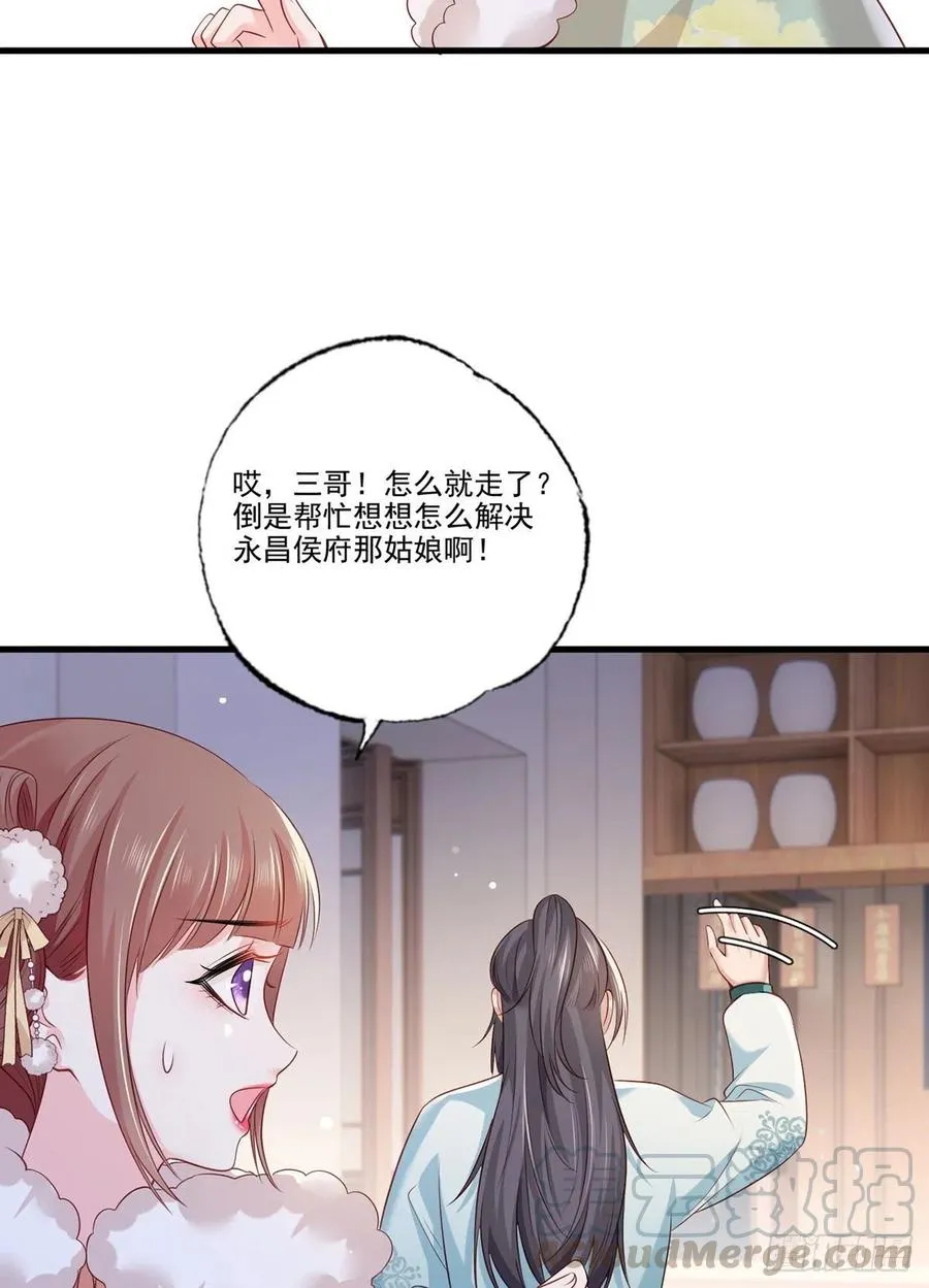 第91话 阿酒要被家法伺候了？ 第33页