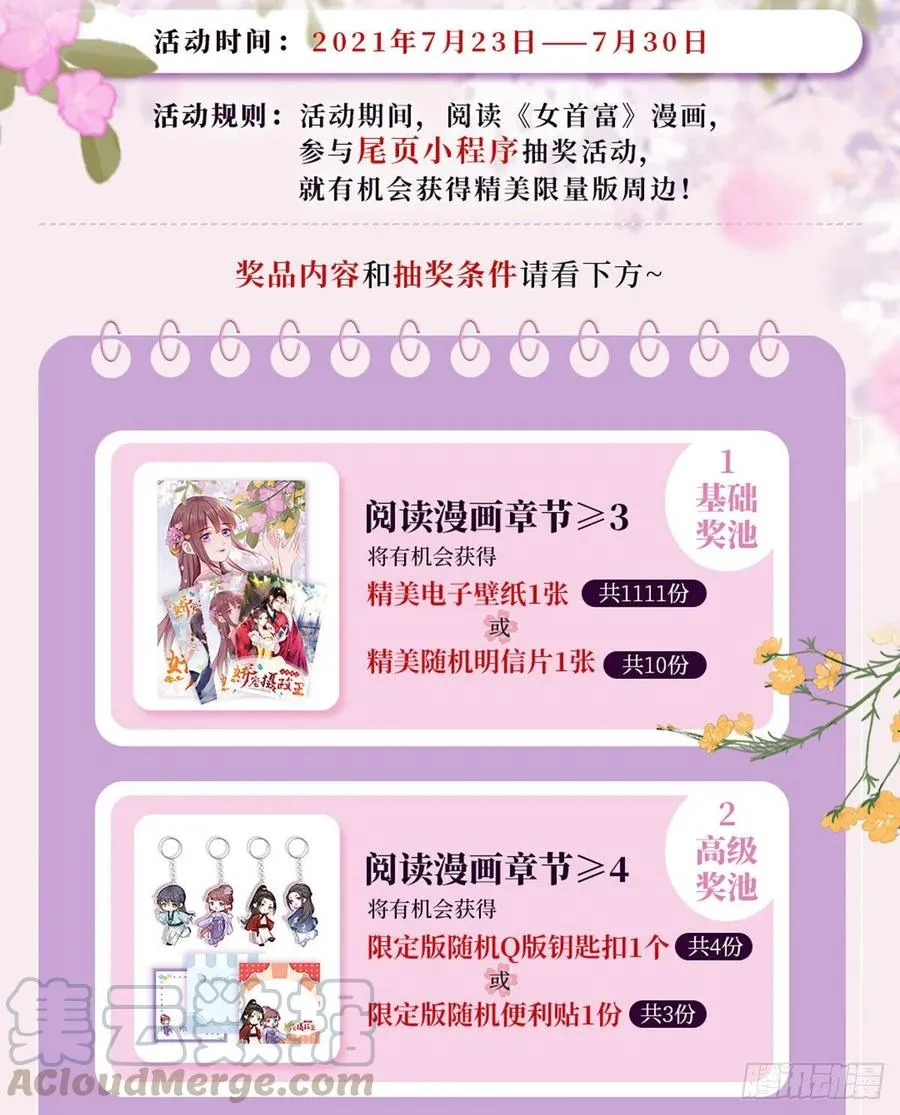 第91话 阿酒要被家法伺候了？ 第37页