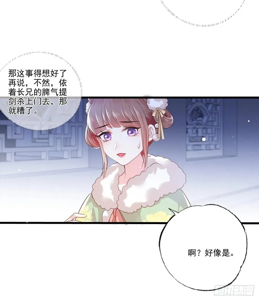 第92话 传说中的家法伺候 第18页