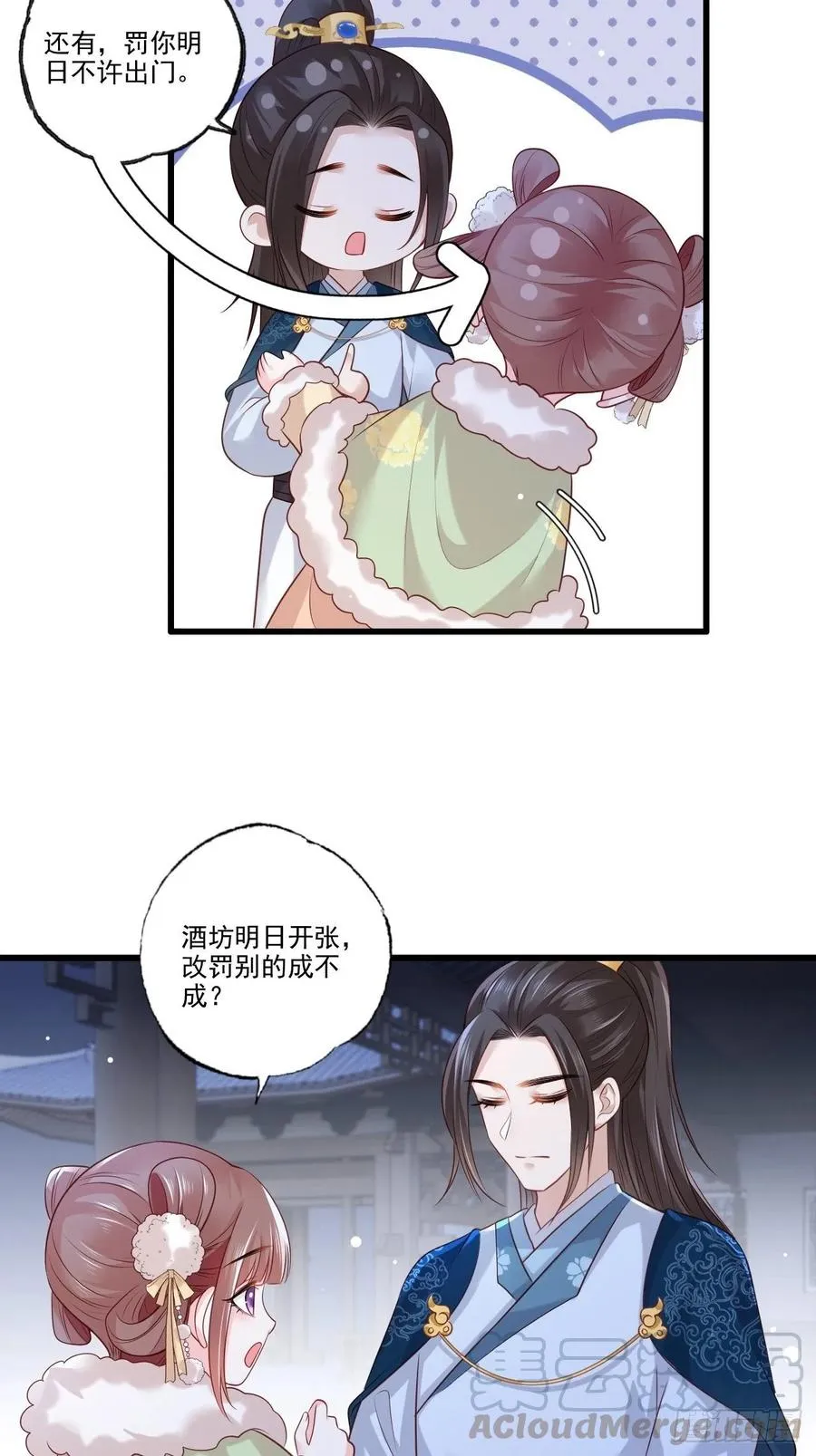 第92话 传说中的家法伺候 第21页