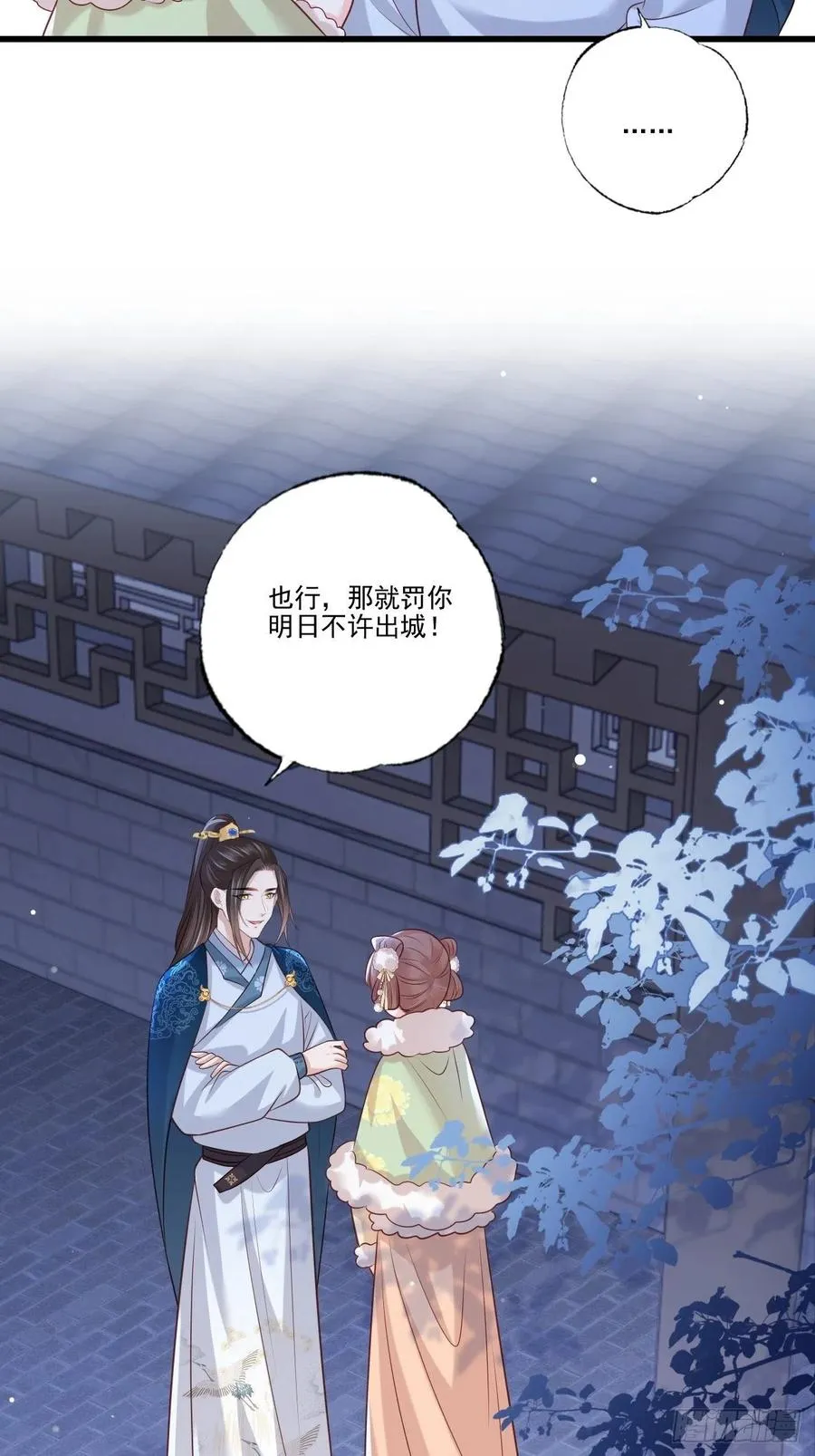 第92话 传说中的家法伺候 第22页