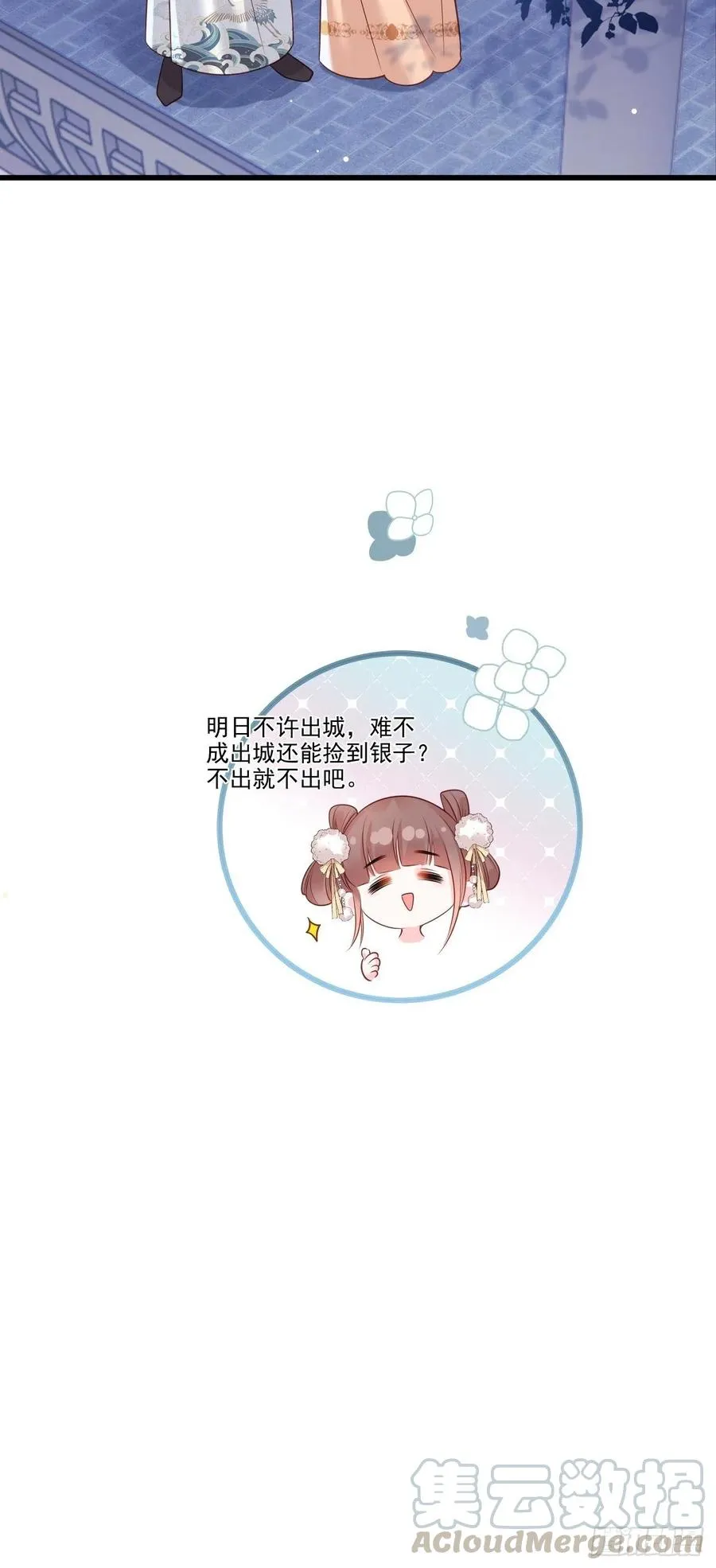 第92话 传说中的家法伺候 第23页