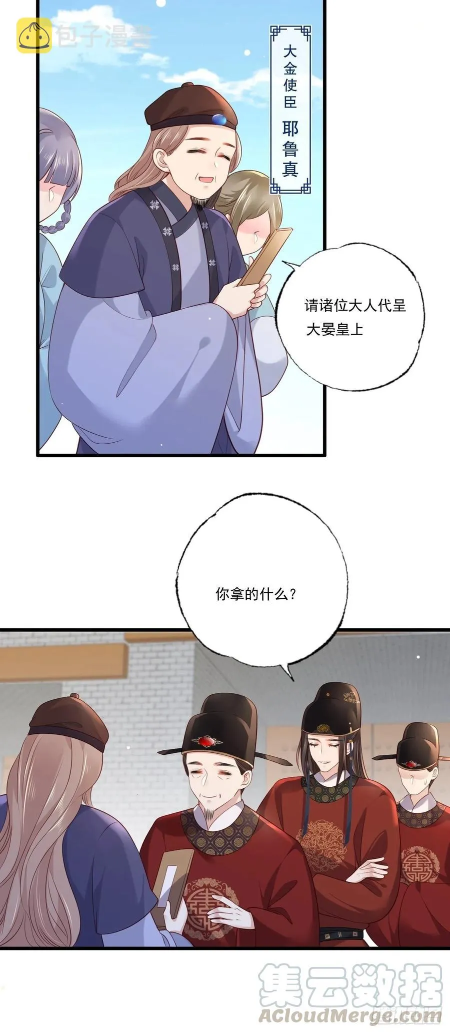 第92话 传说中的家法伺候 第27页